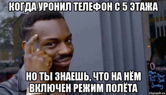 когда уронил телефон с 5 этажа но ты знаешь, что на нём включен режим полёта, Мем Не делай не будет