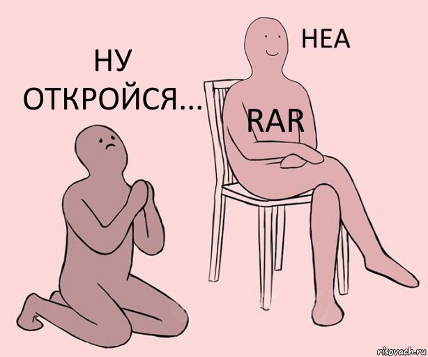  RAR Ну откройся..., Комикс Неа