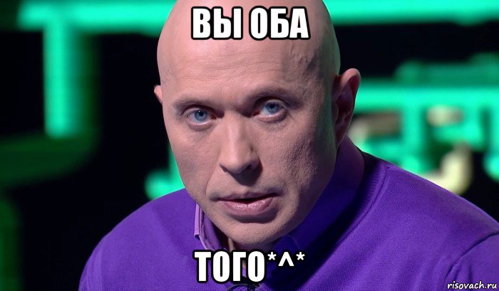 вы оба того*^*, Мем Необъяснимо но факт