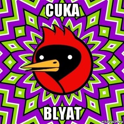 cuka blyat, Мем Омская птица