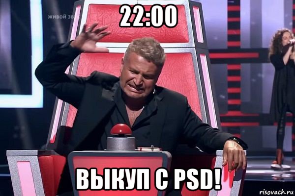 22:00 выкуп с psd!, Мем   Отчаянный Агутин