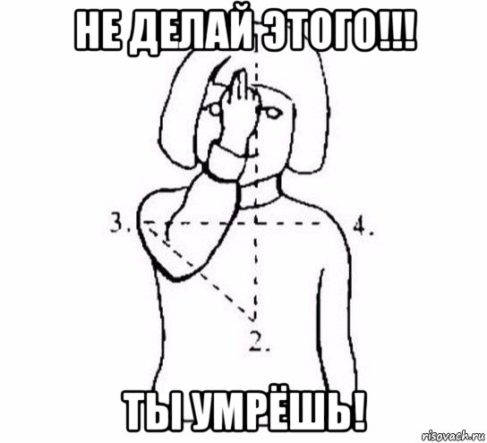 не делай этого!!! ты умрёшь!, Мем  Перекреститься