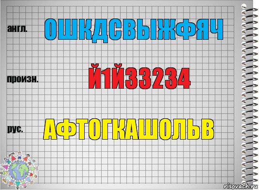 ошкдсвыжфяч й1й33234 афтогкашольв, Комикс  Перевод с английского