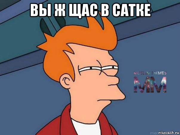 вы ж щас в сатке 