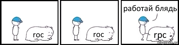 roc roc rpc работай блядь, Комикс   Работай