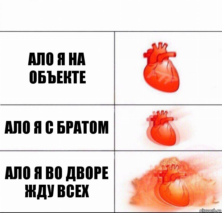 Ало я на объекте Ало я с братом Ало я во дворе жду всех, Комикс  Расширяюшее сердце