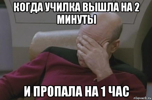 когда училка вышла на 2 минуты и пропала на 1 час, Мем  Рукалицо