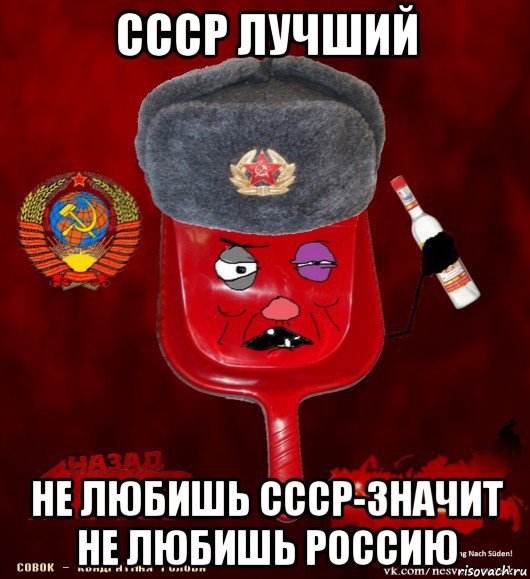 ссср лучший не любишь ссср-значит не любишь россию