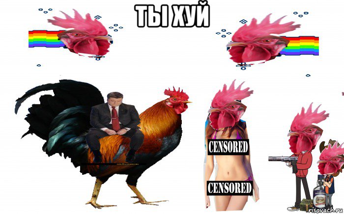 ты хуй , Мем Страна Петухов