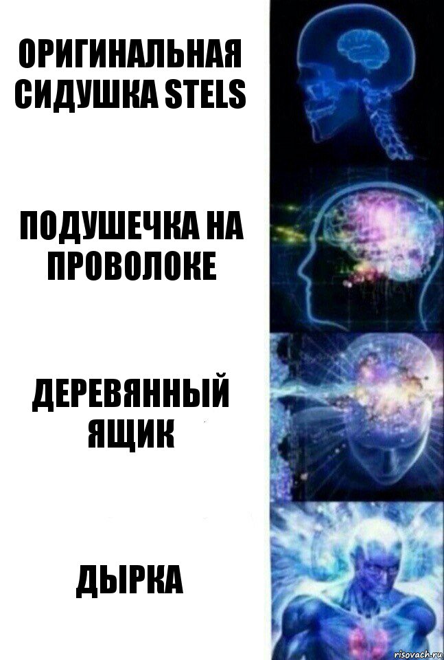 оригинальная сидушка stels подушечка на проволоке деревянный ящик дырка, Комикс  Сверхразум