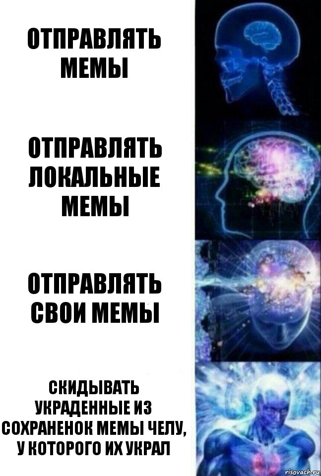 отправлять мемы отправлять локальные мемы отправлять свои мемы скидывать украденные из сохраненок мемы челу, у которого их украл