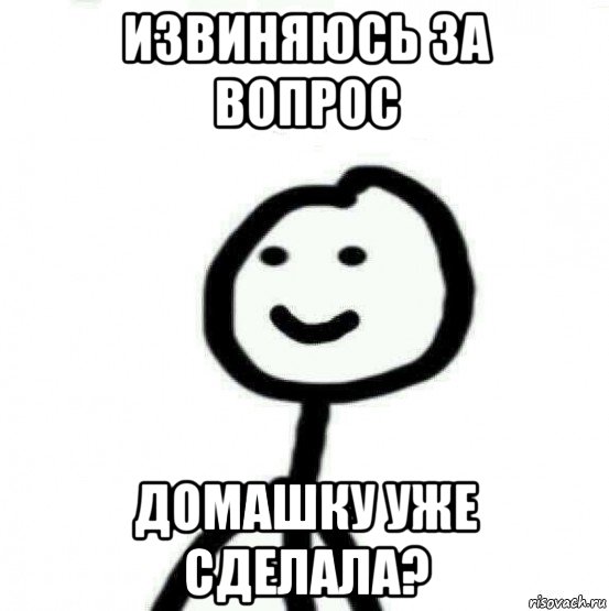 извиняюсь за вопрос домашку уже сделала?, Мем Теребонька (Диб Хлебушек)