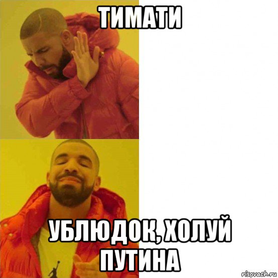 тимати ублюдок, холуй путина