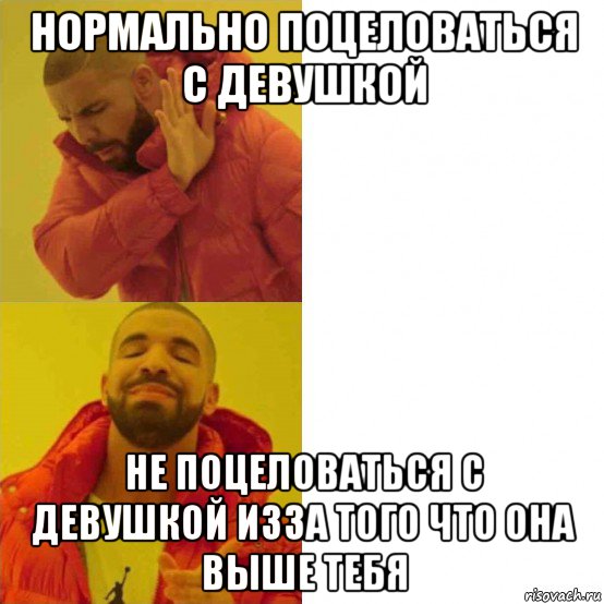 нормально поцеловаться с девушкой не поцеловаться с девушкой изза того что она выше тебя, Комикс Тимати да нет