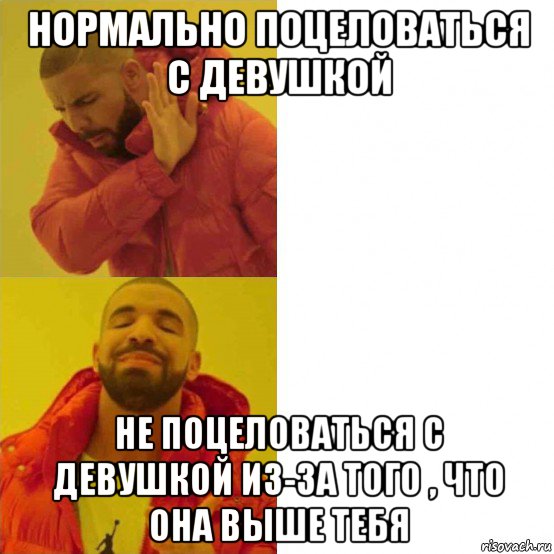 нормально поцеловаться с девушкой не поцеловаться с девушкой из-за того , что она выше тебя, Комикс Тимати да нет