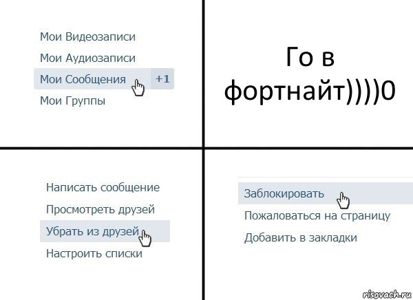 Го в фортнайт))))0, Комикс  Удалить из друзей