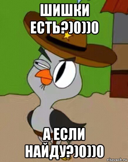 шишки есть?)0))0 а если найду?)0))0, Мем    Упоротая сова