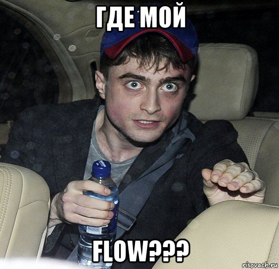 где мой flow???