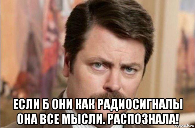  если б они как радиосигналы она все мысли. распознала!, Мем  Я человек простой