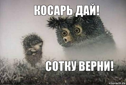 Косарь дай! Сотку верни!, Комикс Я те говорю