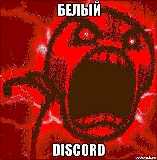 белый discord