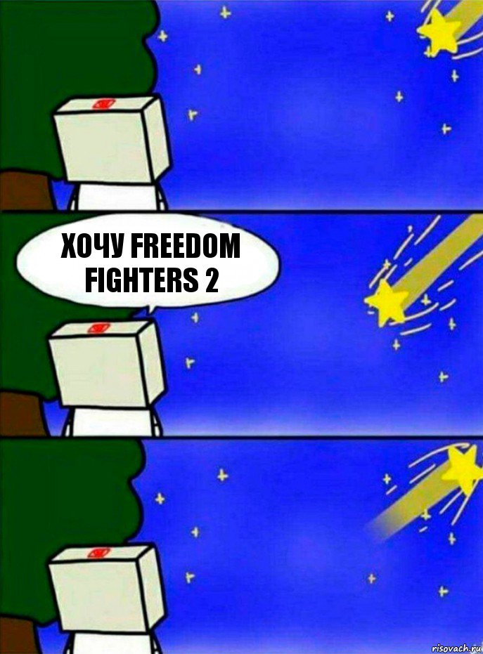 хочу freedom fighters 2, Комикс   Загадал желание