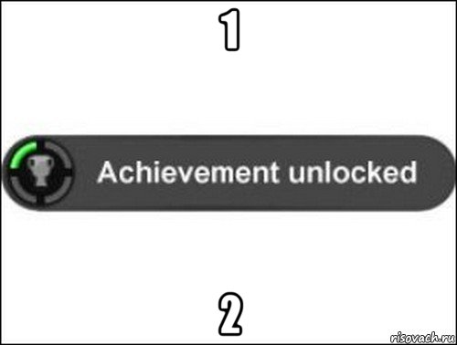 1 2, Мем achievement unlocked