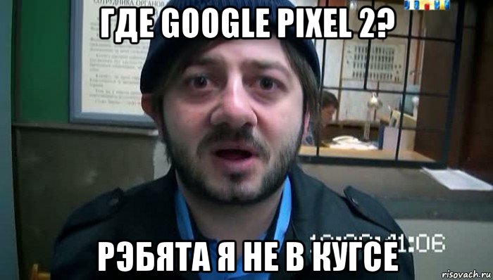 где google pixel 2? рэбята я не в кугсе