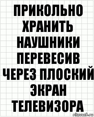 прикольно хранить наушники перевесив через плоский экран телевизора, Комикс  бумага