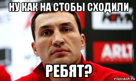 ну как на стобы сходили ребят?, Мем  Цитати Кличка