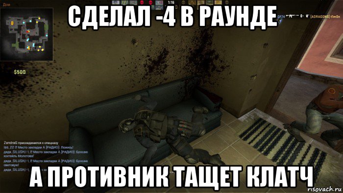 сделал -4 в раунде а противник тащет клатч, Мем CS GO