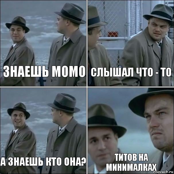 Знаешь момо Слышал что - то А знаешь кто она? Титов на минималках, Комикс дикаприо 4