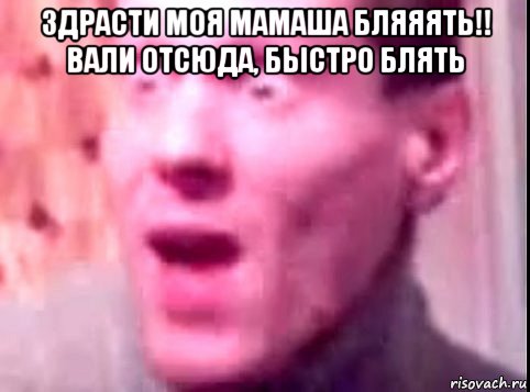 здрасти моя мамаша бляяять!! вали отсюда, быстро блять , Мем Дверь мне запили