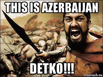 this is azerbaijan detko!!!, Мем Это Спарта