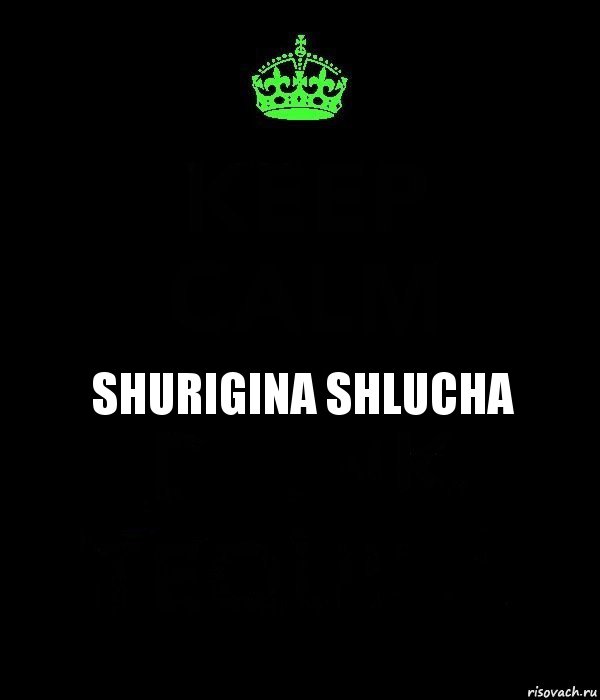 Shurigina shlucha, Комикс Keep Calm черный
