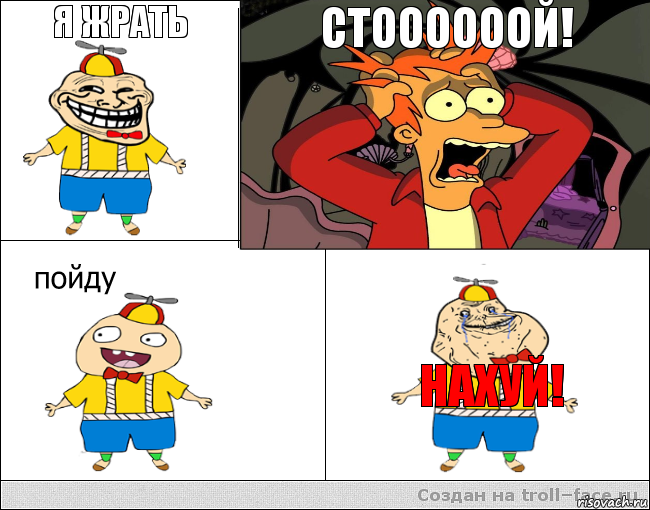 Я жрать  Стоооооой!  Нахуй!, Комикс  фрай и олош2