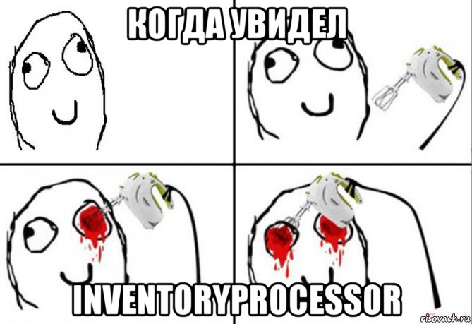 когда увидел inventoryprocessor, Мем  где мой миксер