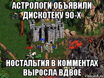 астрологи объявили дискотеку 90-х ностальгия в комментах выросла вдвое