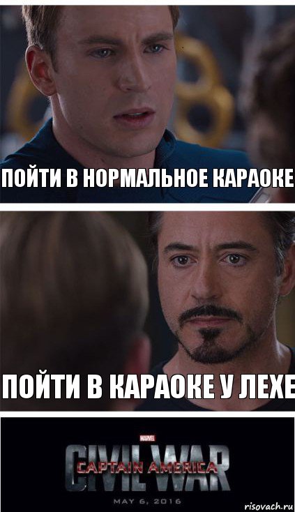 Пойти в нормальное караоке пойти в караоке у лехе, Комикс   Гражданская Война