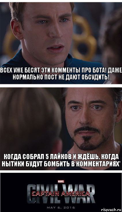 Всех уже бесят эти комменты про бота! Даже нормально пост не дают обсудить! Когда собрал 5 лайков и ждёшь, когда нытики будут бомбить в комментариях*, Комикс   Гражданская Война