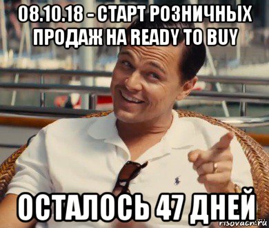 08.10.18 - старт розничных продаж на ready to buy осталось 47 дней, Мем Хитрый Гэтсби