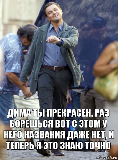 дима ты прекрасен, раз борешься вот с этом у него названия даже нет, и теперь я это знаю точно