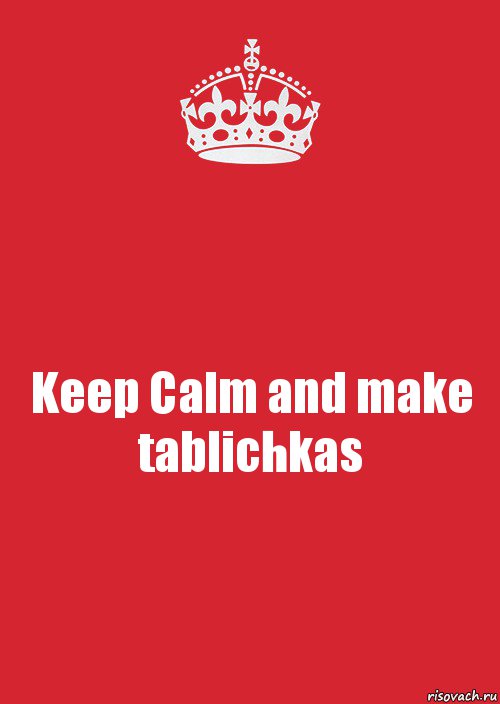 Keep Calm and make tablichkas, Комикс Keep Calm 3