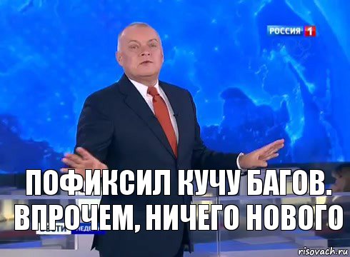 Пофиксил кучу багов. впрочем, ничего нового, Комикс  kisel