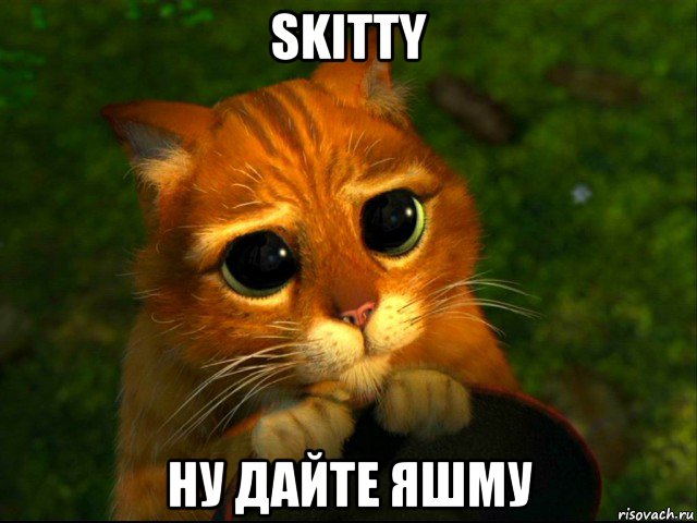 skitty ну дайте яшму