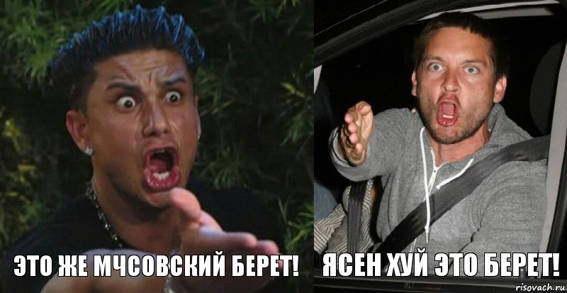  Это же мчсовский берет!  Ясен хуй это берет!, Комикс  Тоби vs дом2