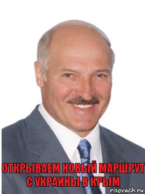 Открываем новый маршрут с Украины в Крым, Комикс Лукашенко