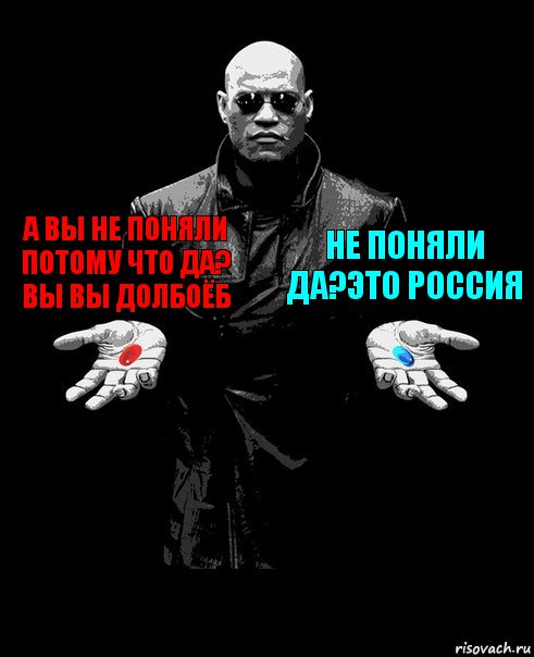 а вы не поняли потому что да? вы вы долбоёб Не поняли да?Это россия , Комикс Выбор