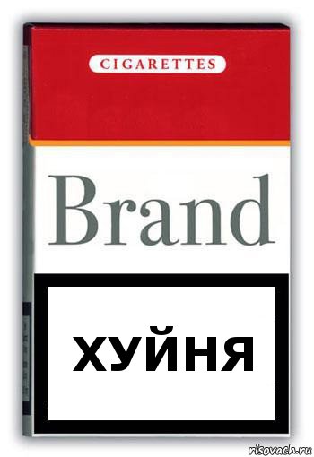 хуйня