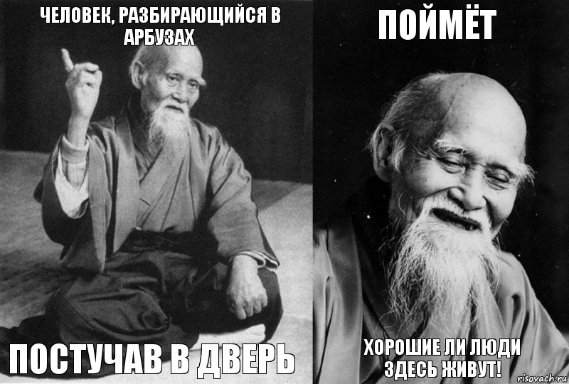 Человек, разбирающийся в арбузах Постучав в дверь Поймёт Хорошие ли люди здесь живут!, Комикс Мудрец-монах (4 зоны)